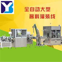 醬料灌裝機(jī)與食品灌裝包裝設(shè)備的現(xiàn)代化生產(chǎn)解決方案