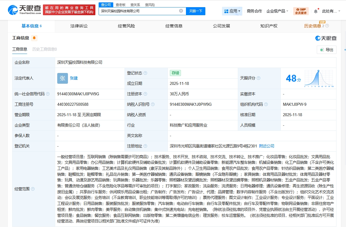 天貓深圳布局 成立校園科技公司，深化軟硬件批發業務